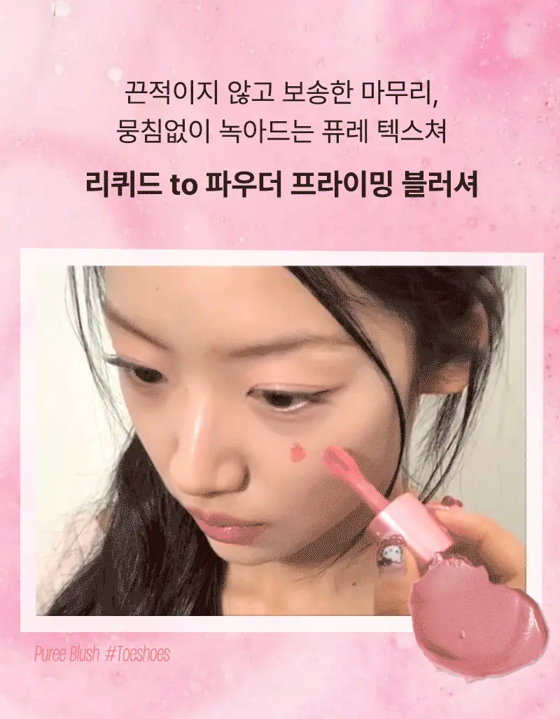[단독기획] 팁토우 블러리 퓨레 블러셔 15 Colors 상세페이지 4